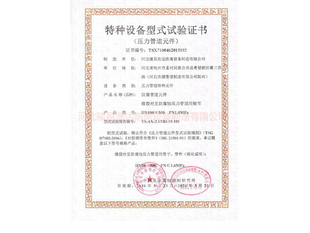 特種設備型式試驗驗證書