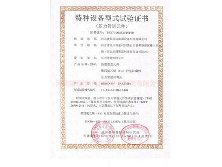 特種設備型式試驗驗證書