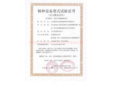 特種設備型式試驗驗證書