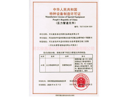 特種設備制造許可證