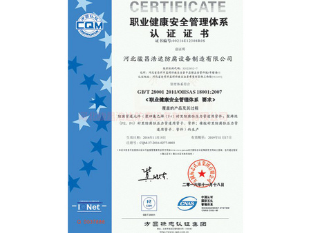 職業健康安全管理體系認證