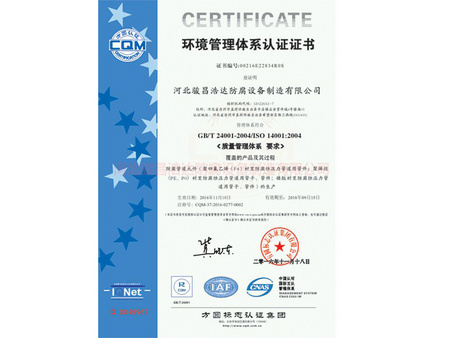 環境管理體系認證