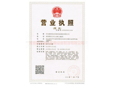 營業執照