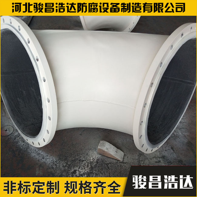 襯膠彎頭