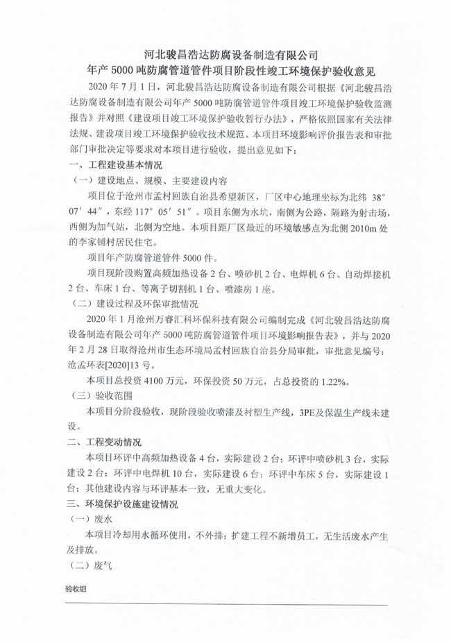 環境驗收(圖2)