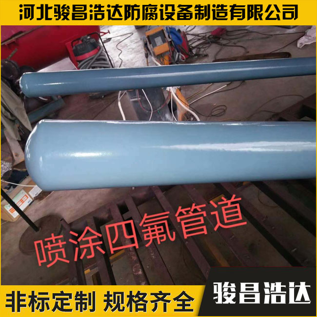 噴涂四氟管道