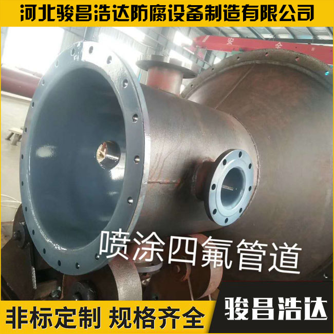 噴涂四氟管道